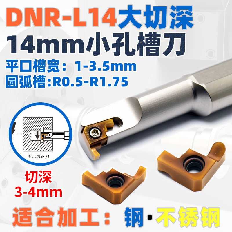 14mm小內(nèi)孔切槽刀，加深設計