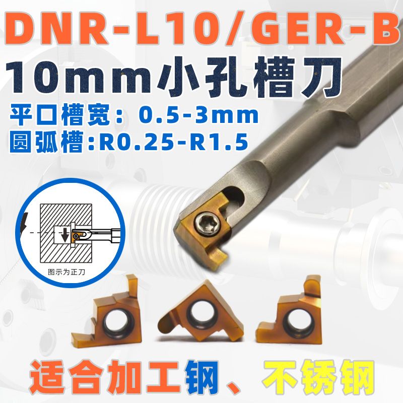 10mm內孔槽刀桿，圓弧槽，平