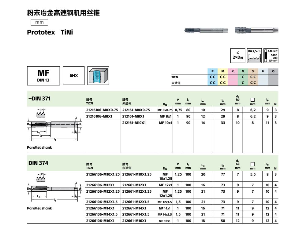 螺尖粉末冶金高速鋼機(jī)用絲錐2126610