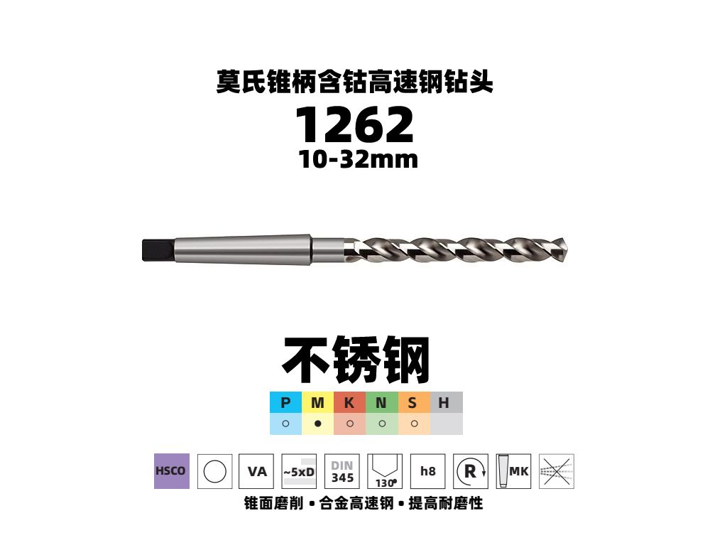 不銹鋼含鈷HSCO錐柄麻花鉆26.5mm